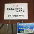 創薬懇話会2018に参加しました