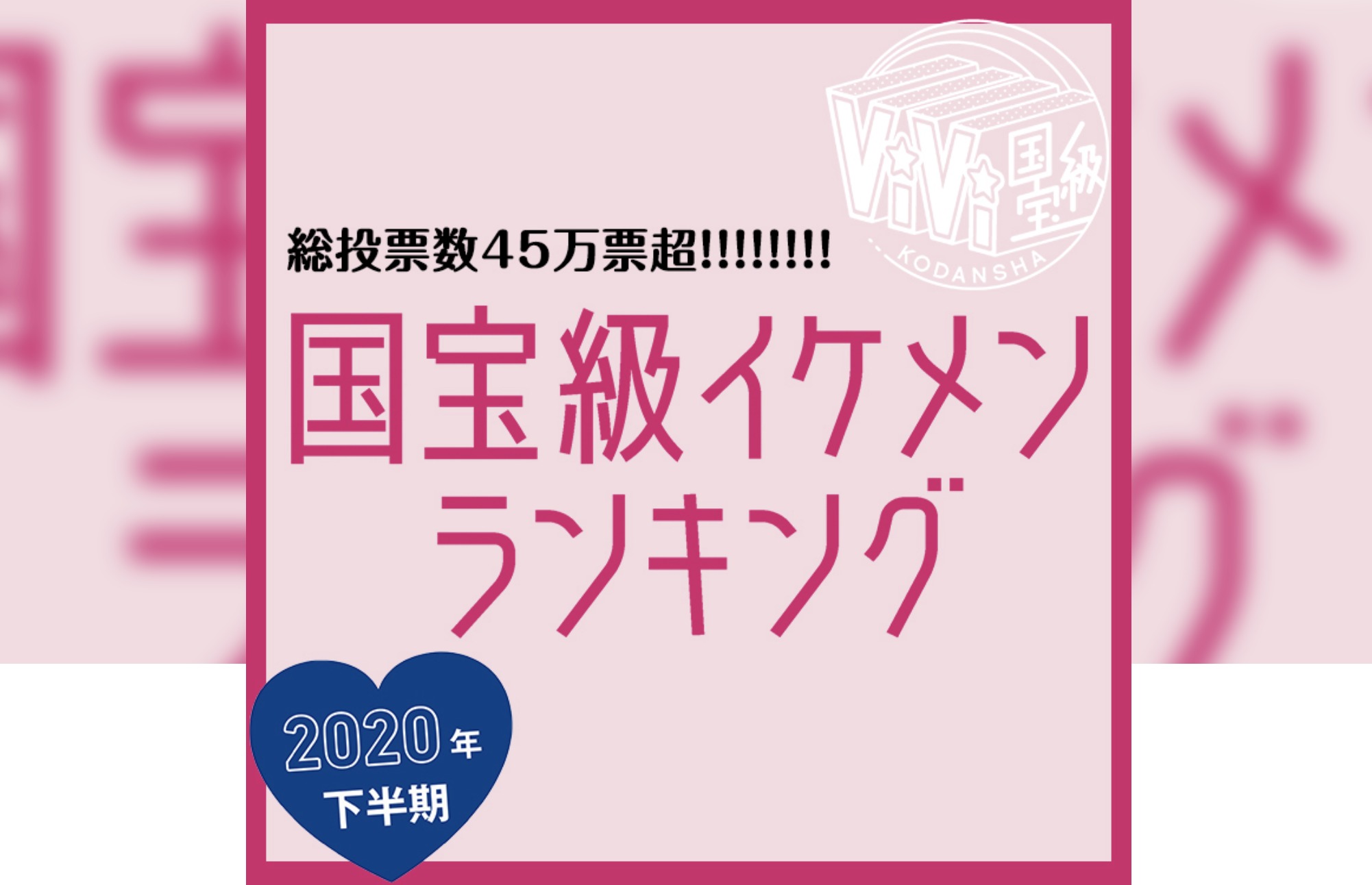 2019 ランキング ジャニーズ イケメン