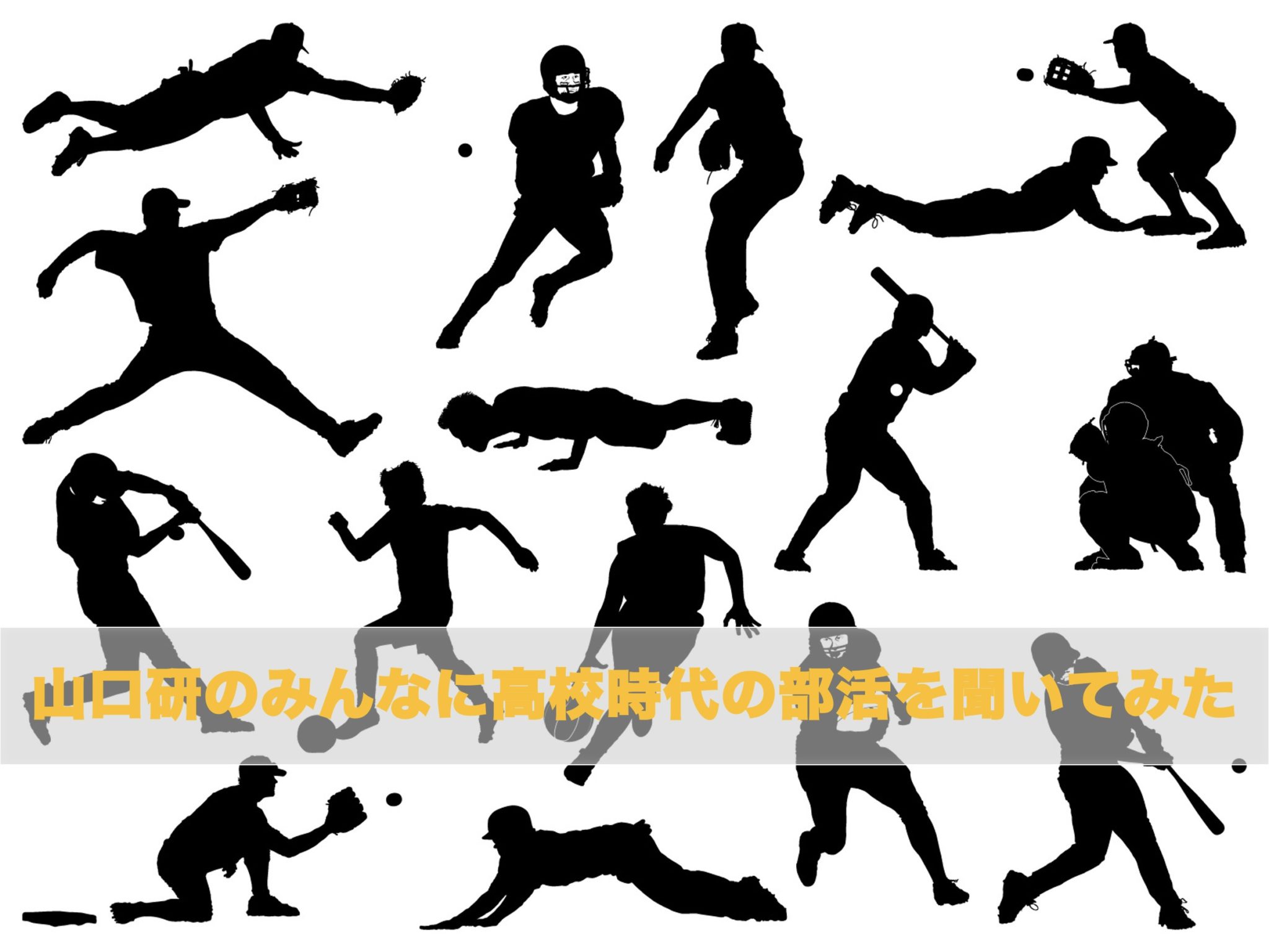 山口研スポーーツニュース 山口潤一郎研究室