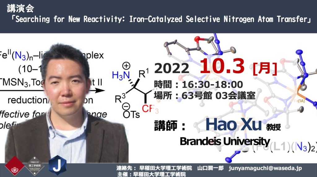 講演会 2022年10月3日 1630 Hao Xu 教授 [Brandeis Univ.] 山口潤一郎研究室